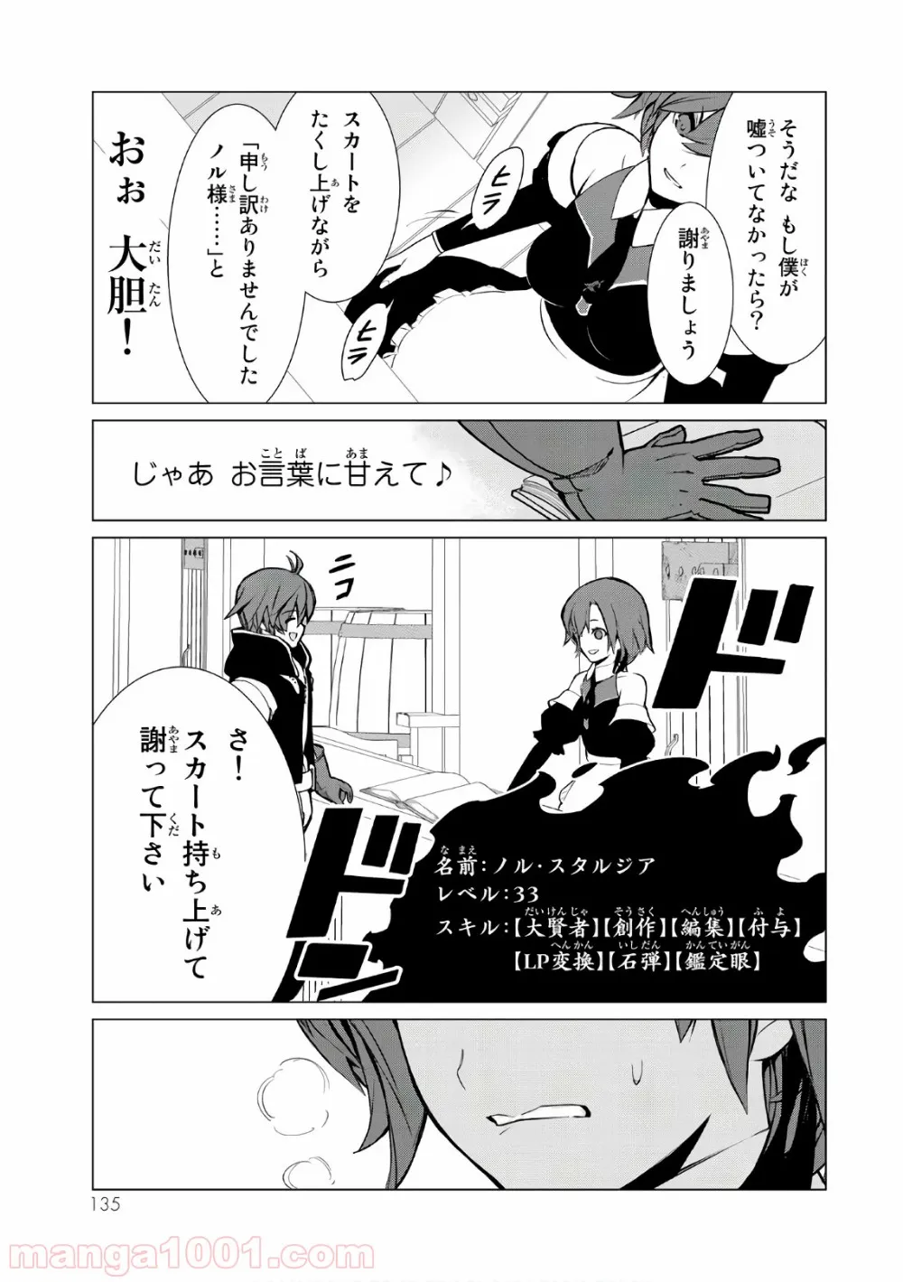 俺だけ入れる隠しダンジョン ～こっそり鍛えて世界最強～ 第5話 - Page 10