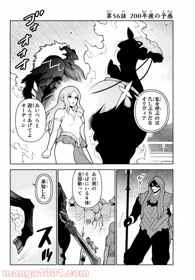 俺だけ入れる隠しダンジョン ～こっそり鍛えて世界最強～ 第56話 - Page 2