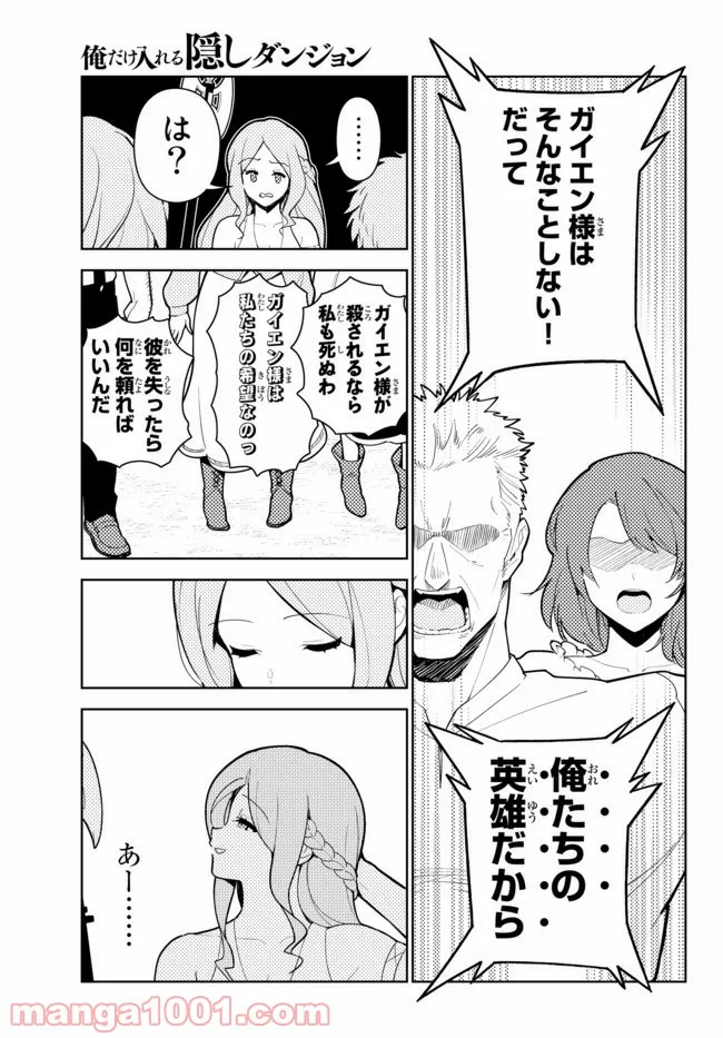 俺だけ入れる隠しダンジョン ～こっそり鍛えて世界最強～ 第56話 - Page 13