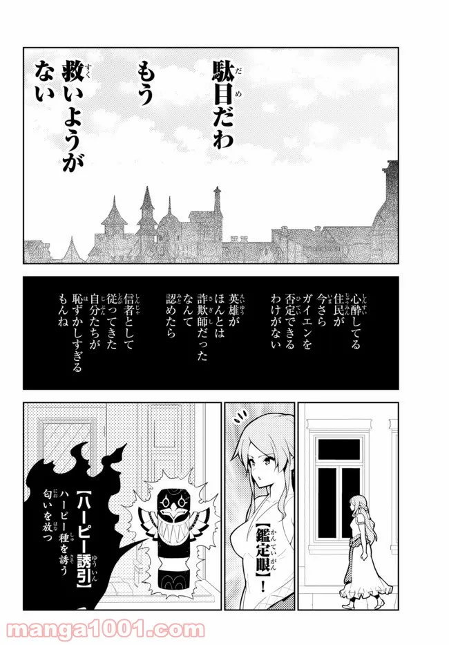 俺だけ入れる隠しダンジョン ～こっそり鍛えて世界最強～ 第56話 - Page 14