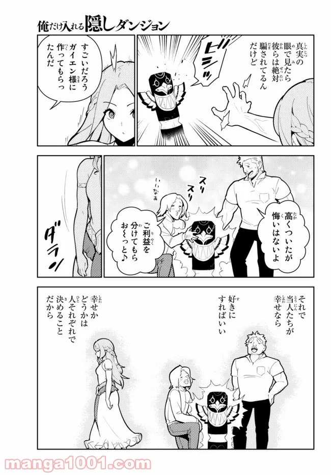 俺だけ入れる隠しダンジョン ～こっそり鍛えて世界最強～ 第56話 - Page 15