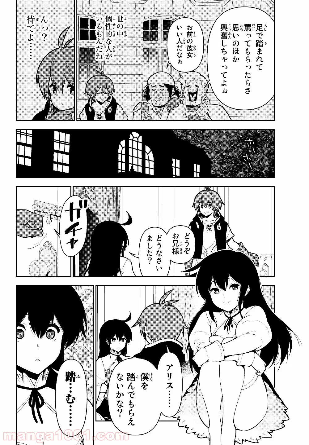 俺だけ入れる隠しダンジョン ～こっそり鍛えて世界最強～ 第35.5話 - Page 2