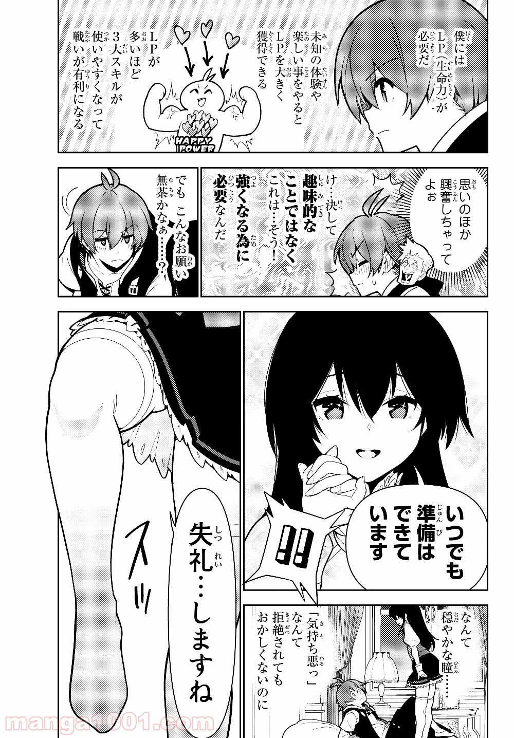 俺だけ入れる隠しダンジョン ～こっそり鍛えて世界最強～ 第35.5話 - Page 3