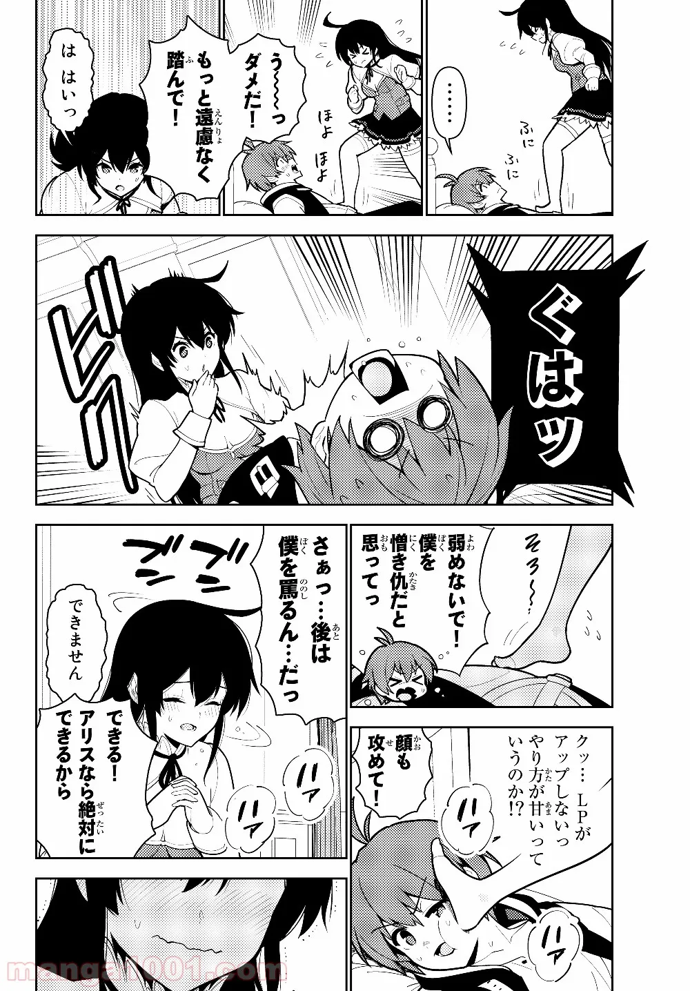 俺だけ入れる隠しダンジョン ～こっそり鍛えて世界最強～ 第35.5話 - Page 4