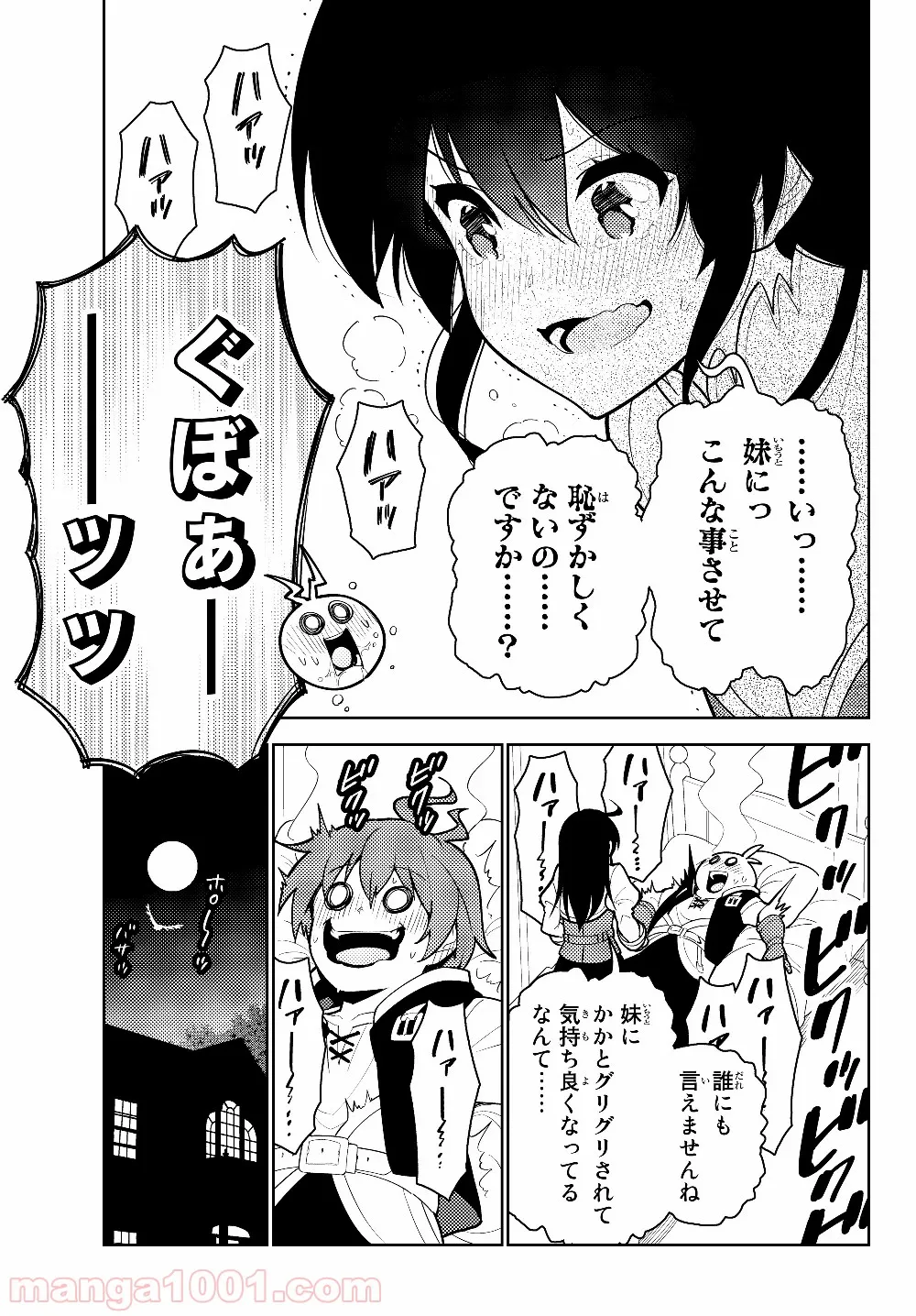 俺だけ入れる隠しダンジョン ～こっそり鍛えて世界最強～ 第35.5話 - Page 5