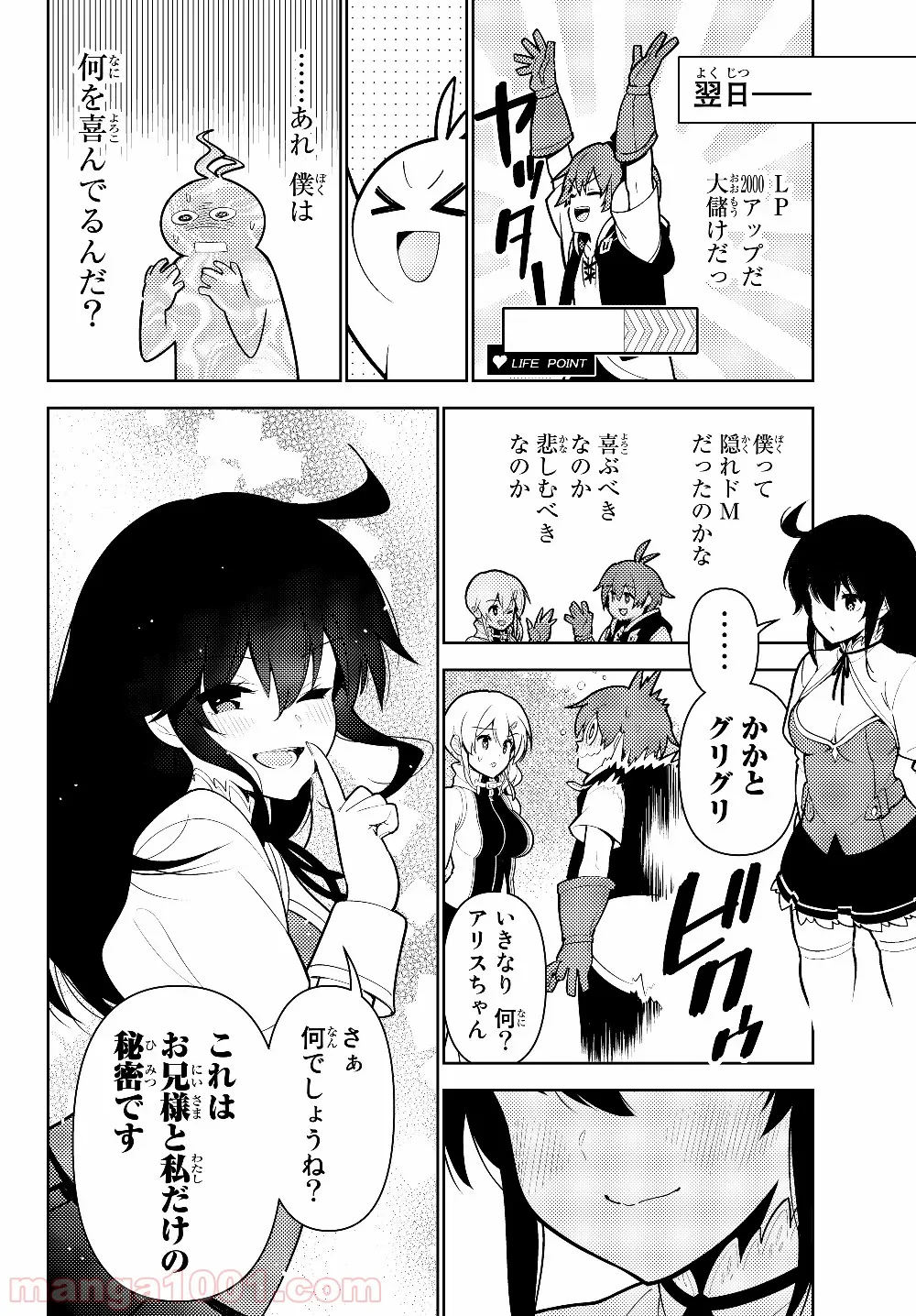 俺だけ入れる隠しダンジョン ～こっそり鍛えて世界最強～ 第35.5話 - Page 6