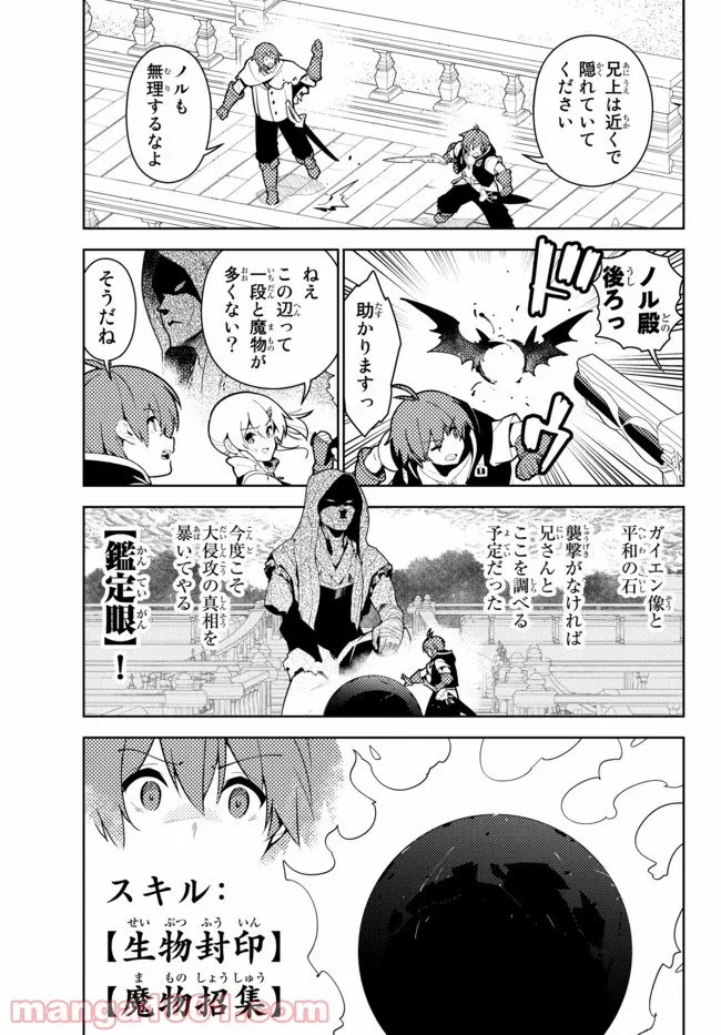 俺だけ入れる隠しダンジョン ～こっそり鍛えて世界最強～ 第52話 - Page 14