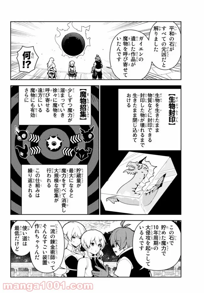 俺だけ入れる隠しダンジョン ～こっそり鍛えて世界最強～ 第52話 - Page 15