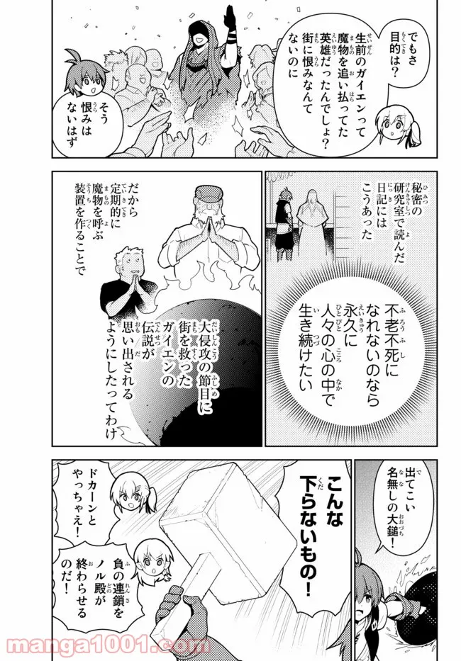 俺だけ入れる隠しダンジョン ～こっそり鍛えて世界最強～ 第52話 - Page 16