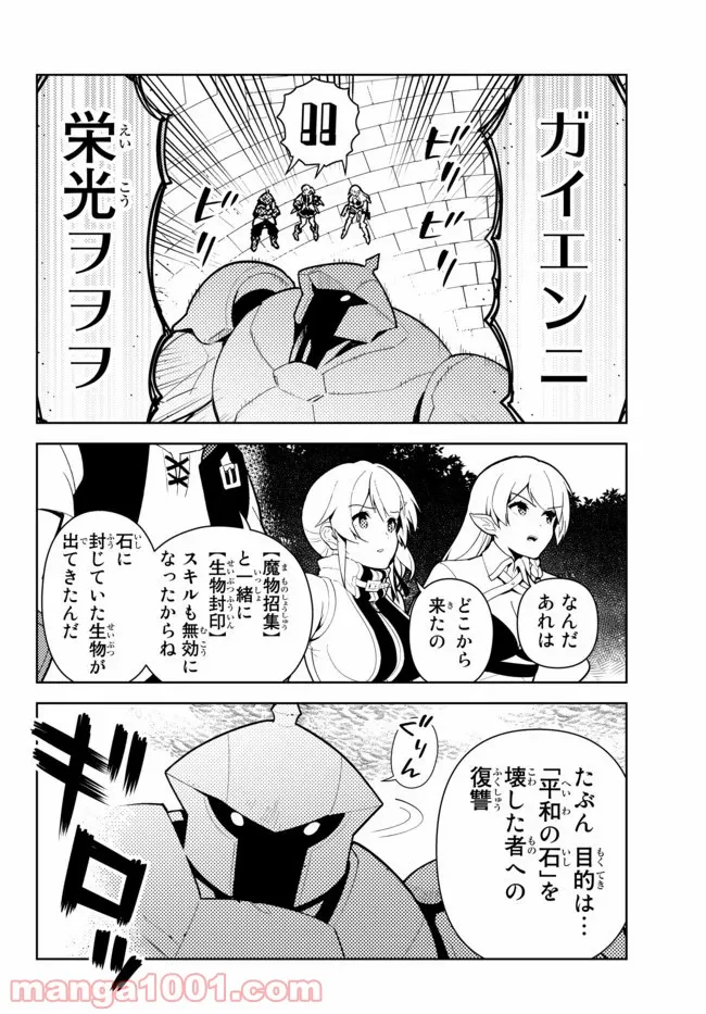 俺だけ入れる隠しダンジョン ～こっそり鍛えて世界最強～ 第52話 - Page 19