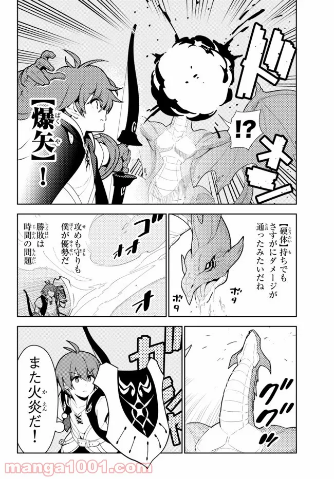 俺だけ入れる隠しダンジョン ～こっそり鍛えて世界最強～ 第52話 - Page 4