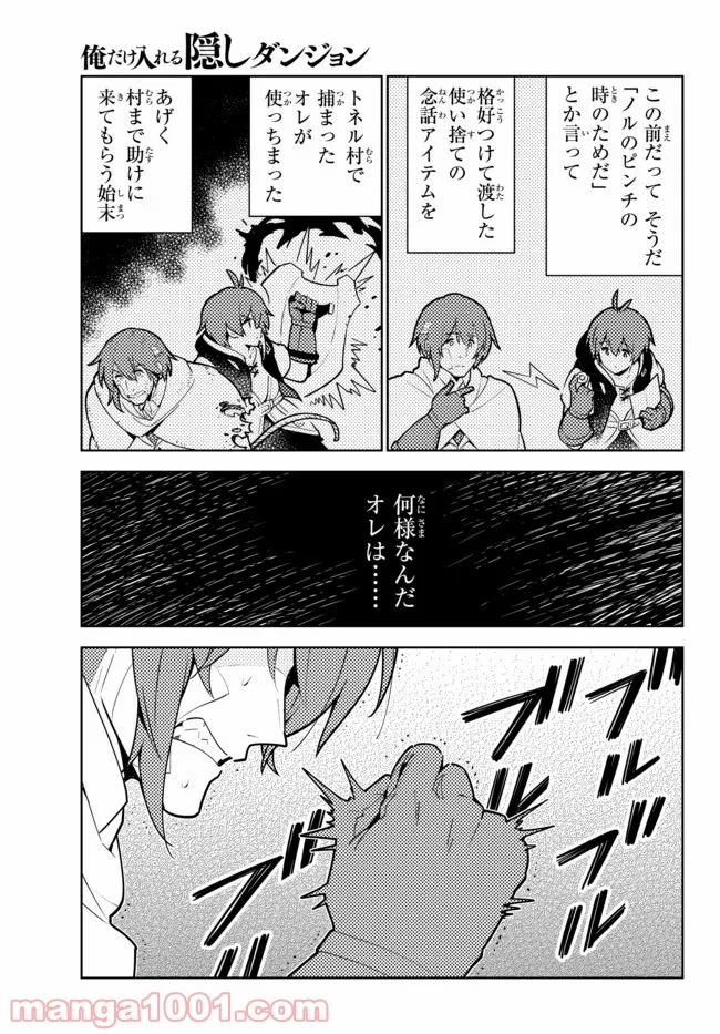 俺だけ入れる隠しダンジョン ～こっそり鍛えて世界最強～ 第52話 - Page 7