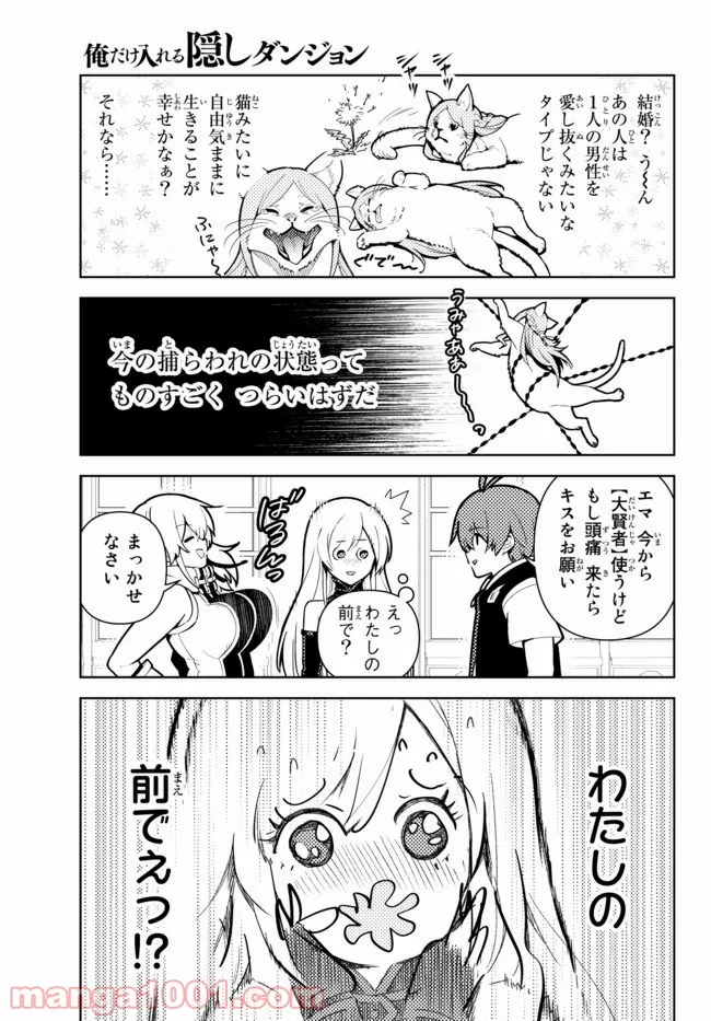 俺だけ入れる隠しダンジョン ～こっそり鍛えて世界最強～ 第60話 - Page 11