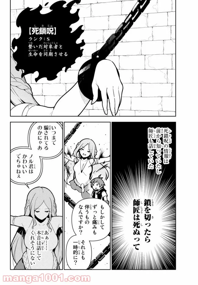 俺だけ入れる隠しダンジョン ～こっそり鍛えて世界最強～ 第60話 - Page 4