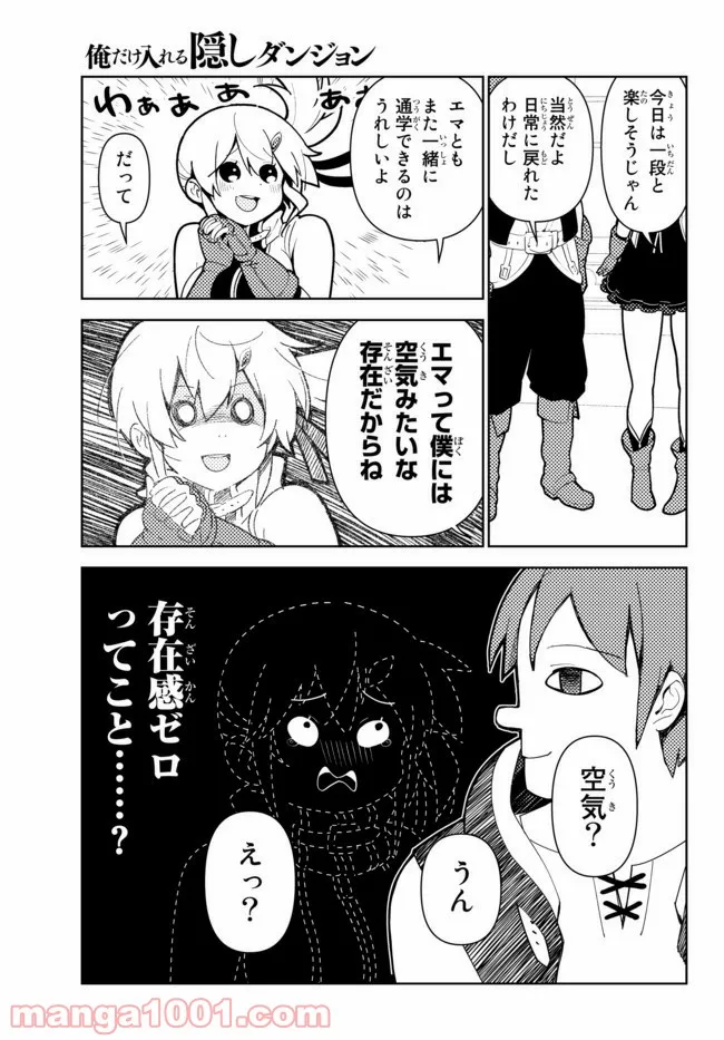 俺だけ入れる隠しダンジョン ～こっそり鍛えて世界最強～ 第60話 - Page 9