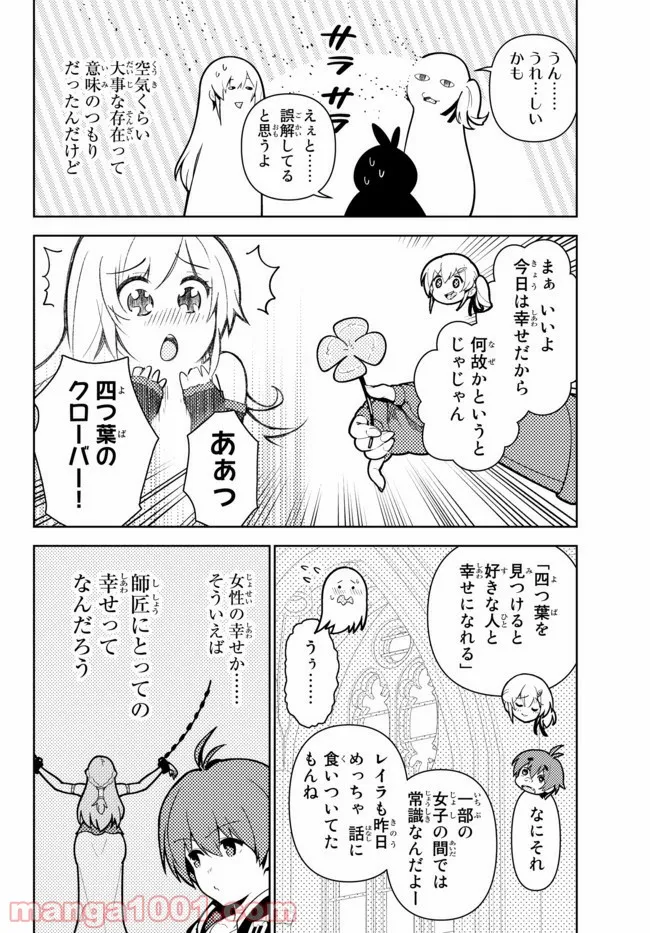 俺だけ入れる隠しダンジョン ～こっそり鍛えて世界最強～ 第60話 - Page 10