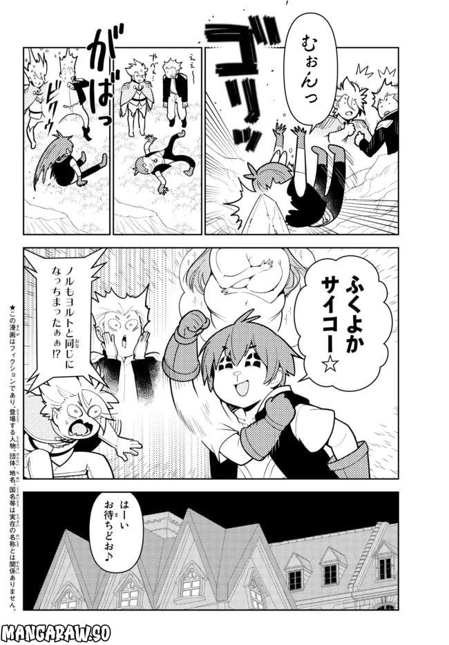 俺だけ入れる隠しダンジョン ～こっそり鍛えて世界最強～ 第98.5話 - Page 2