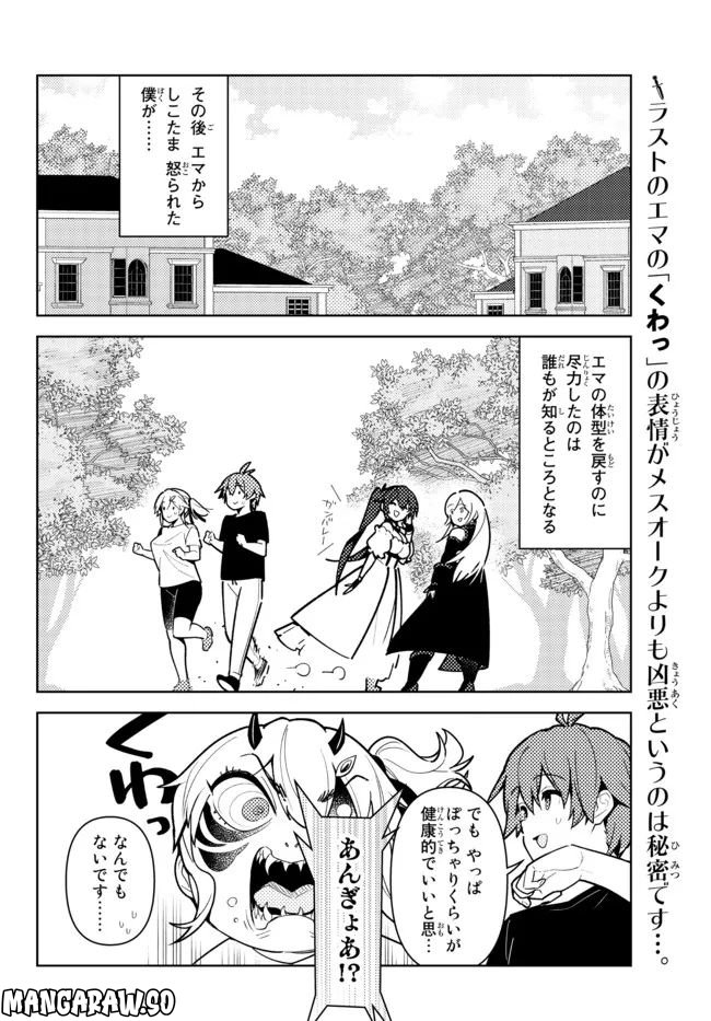 俺だけ入れる隠しダンジョン ～こっそり鍛えて世界最強～ 第98.5話 - Page 12