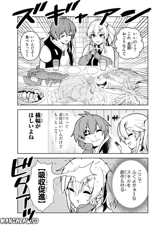 俺だけ入れる隠しダンジョン ～こっそり鍛えて世界最強～ 第98.5話 - Page 3