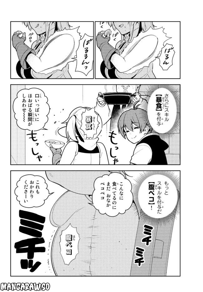 俺だけ入れる隠しダンジョン ～こっそり鍛えて世界最強～ 第98.5話 - Page 4