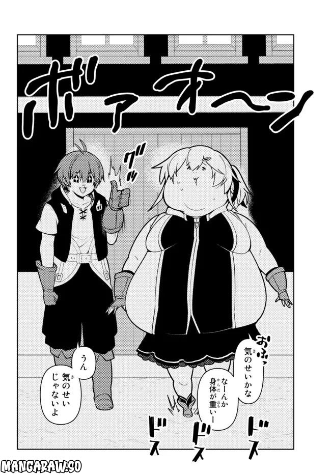 俺だけ入れる隠しダンジョン ～こっそり鍛えて世界最強～ 第98.5話 - Page 6