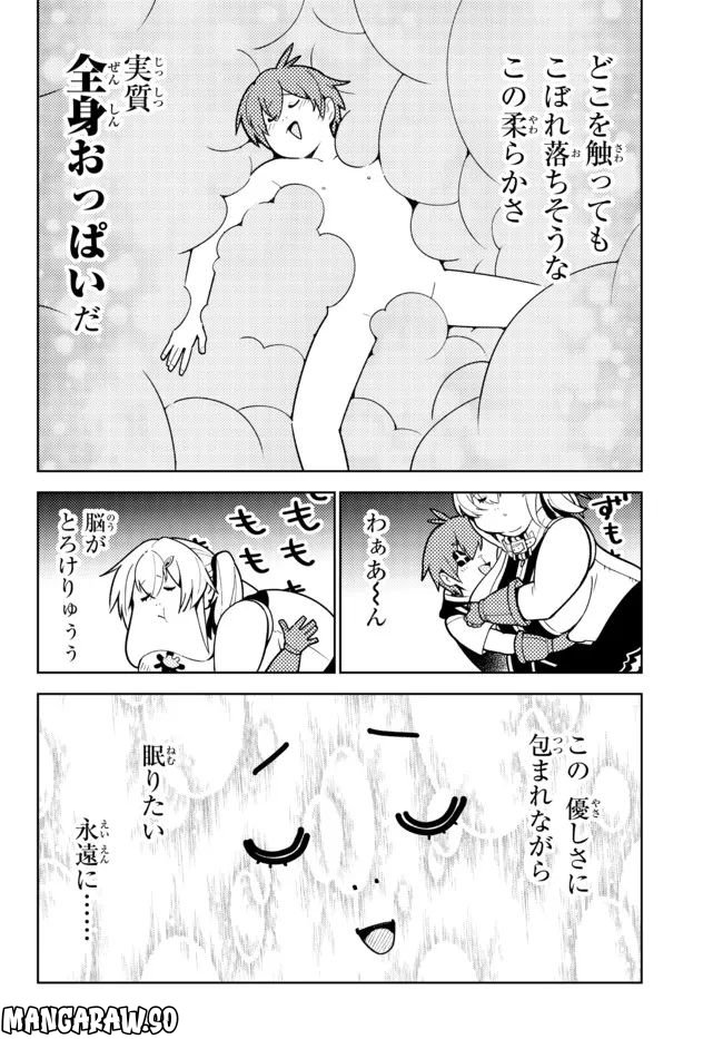 俺だけ入れる隠しダンジョン ～こっそり鍛えて世界最強～ 第98.5話 - Page 8