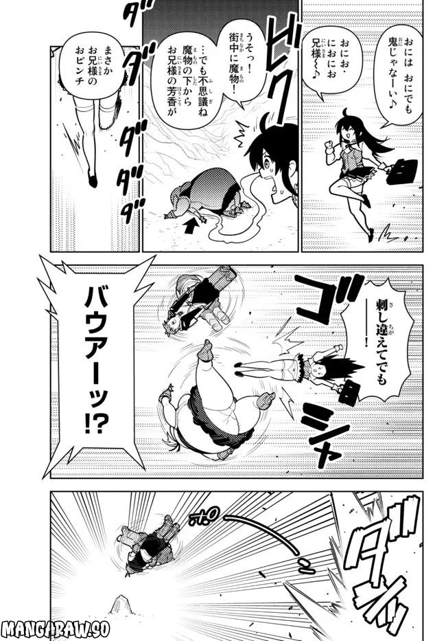 俺だけ入れる隠しダンジョン ～こっそり鍛えて世界最強～ 第98.5話 - Page 9