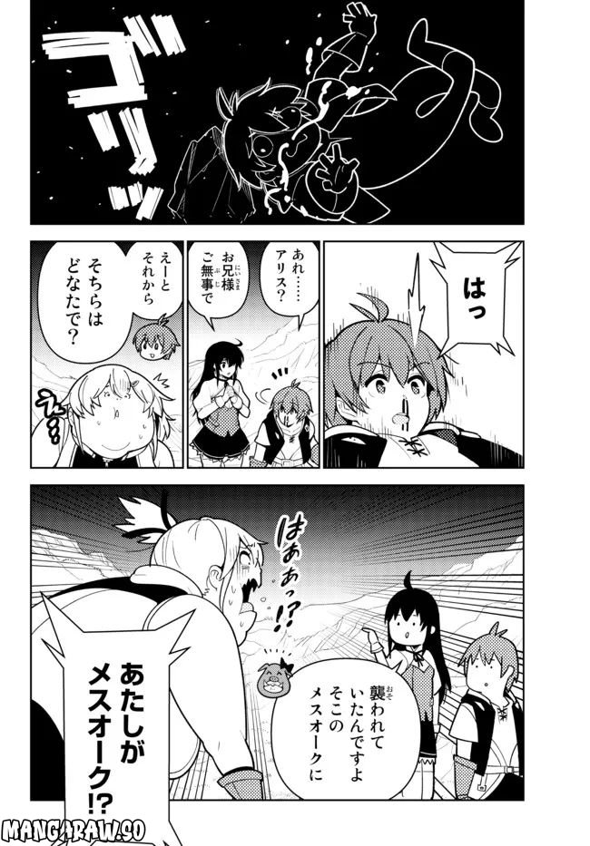 俺だけ入れる隠しダンジョン ～こっそり鍛えて世界最強～ 第98.5話 - Page 10