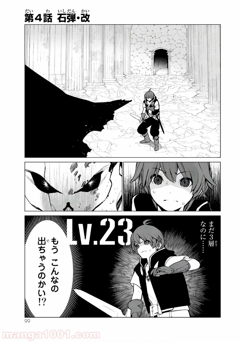 俺だけ入れる隠しダンジョン ～こっそり鍛えて世界最強～ - 第4話 - Page 1