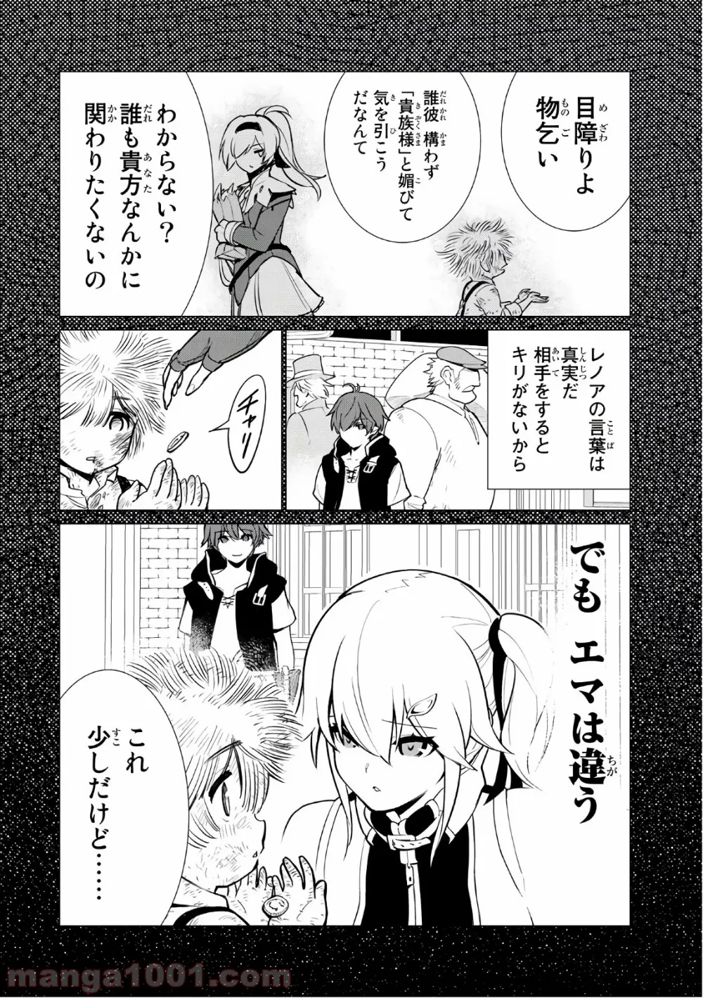 俺だけ入れる隠しダンジョン ～こっそり鍛えて世界最強～ 第4話 - Page 2