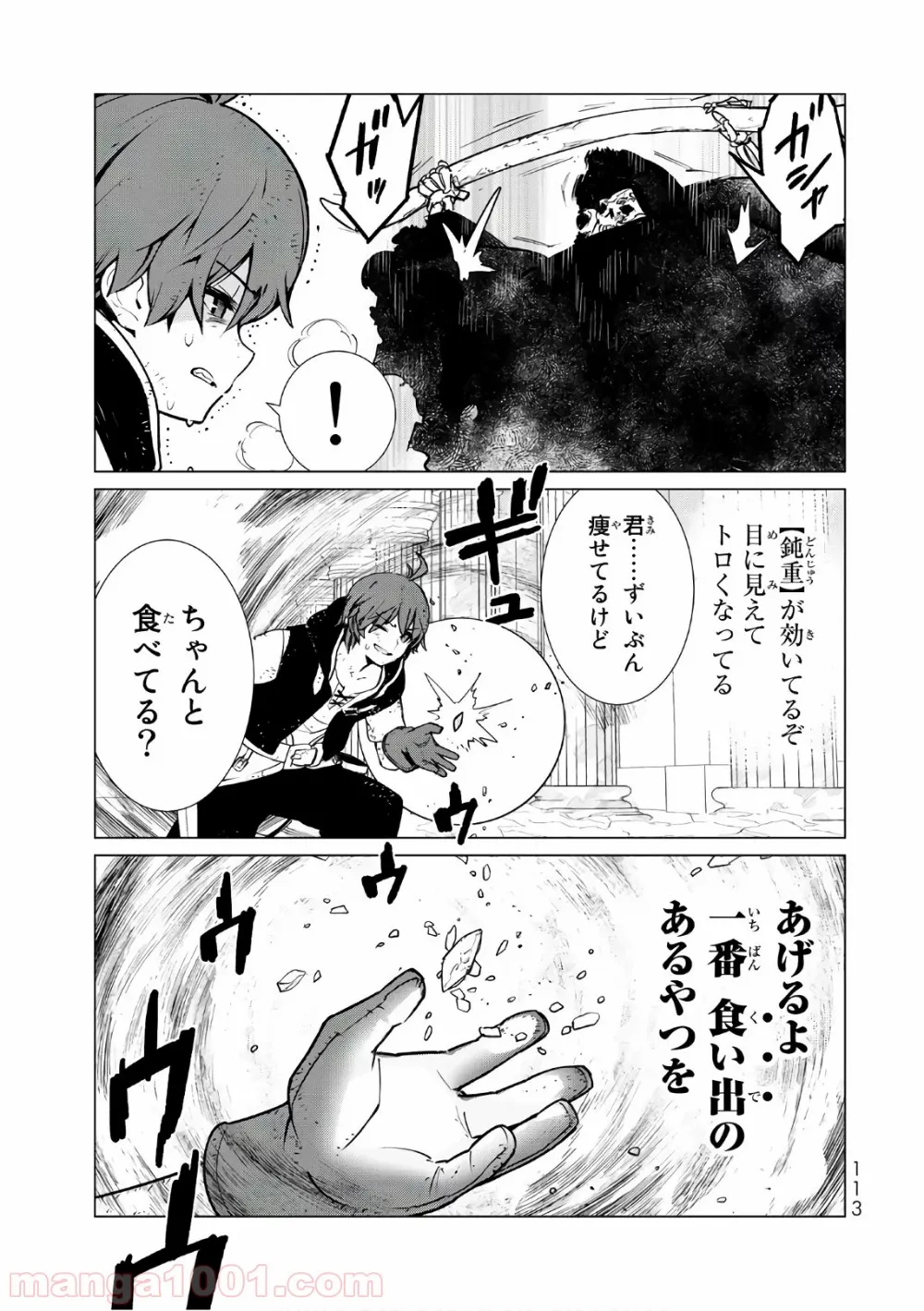 俺だけ入れる隠しダンジョン ～こっそり鍛えて世界最強～ 第4話 - Page 11