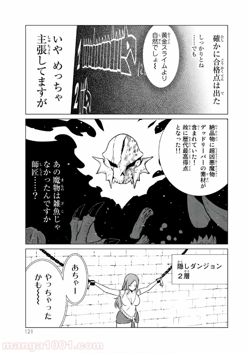 俺だけ入れる隠しダンジョン ～こっそり鍛えて世界最強～ 第4話 - Page 19