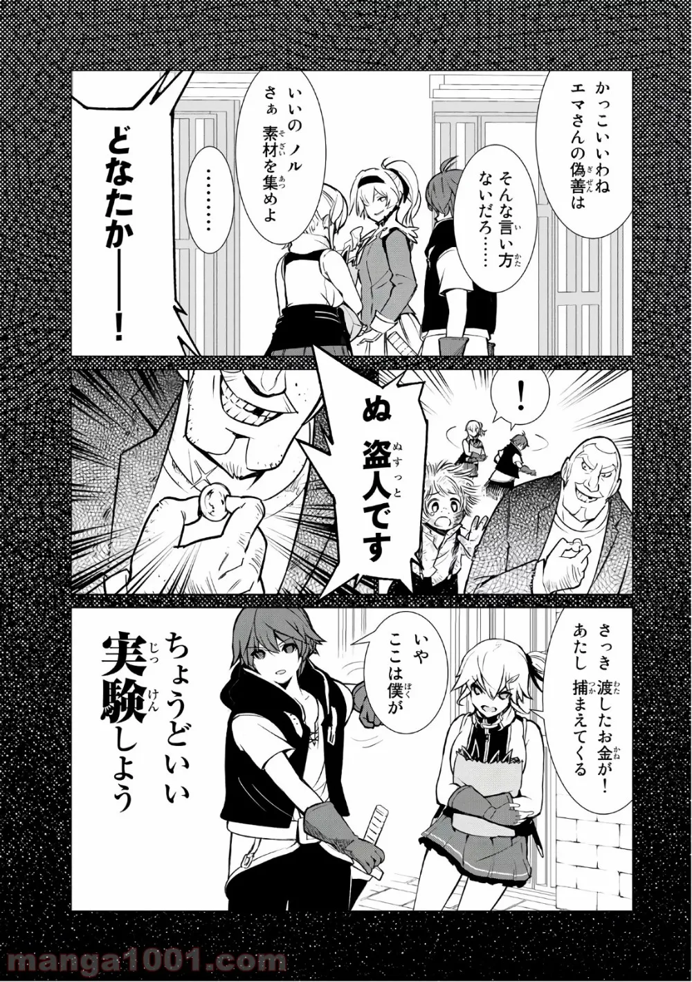 俺だけ入れる隠しダンジョン ～こっそり鍛えて世界最強～ 第4話 - Page 3