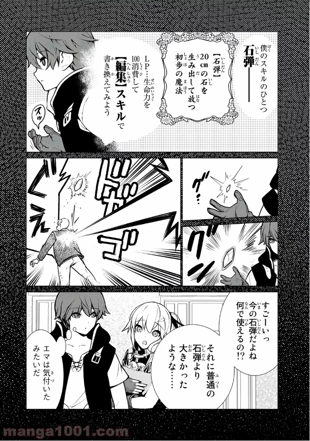 俺だけ入れる隠しダンジョン ～こっそり鍛えて世界最強～ - 第4話 - Page 4