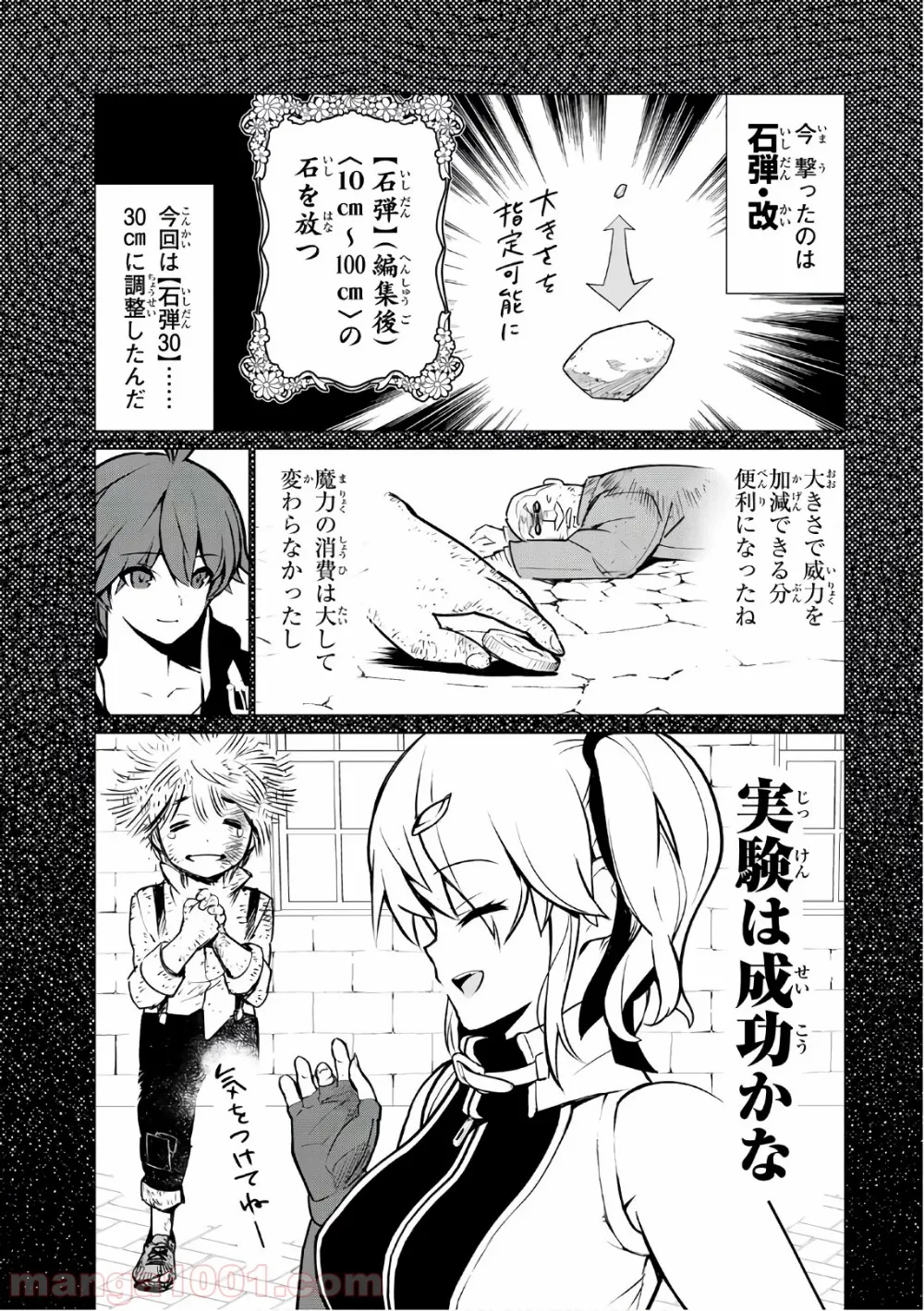 俺だけ入れる隠しダンジョン ～こっそり鍛えて世界最強～ - 第4話 - Page 5