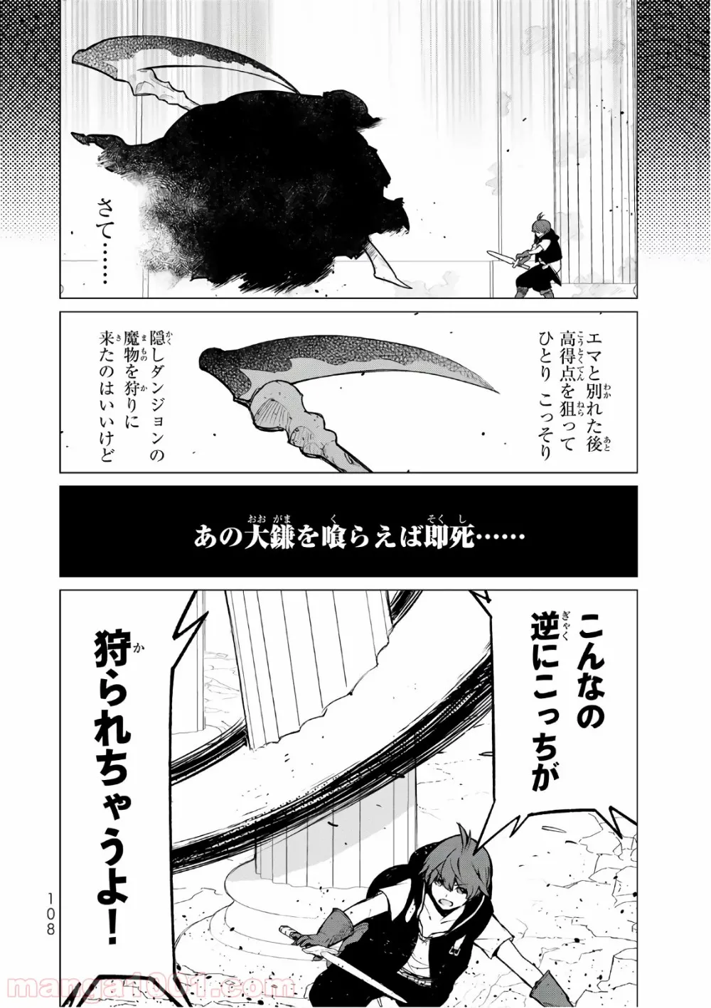 俺だけ入れる隠しダンジョン ～こっそり鍛えて世界最強～ 第4話 - Page 6