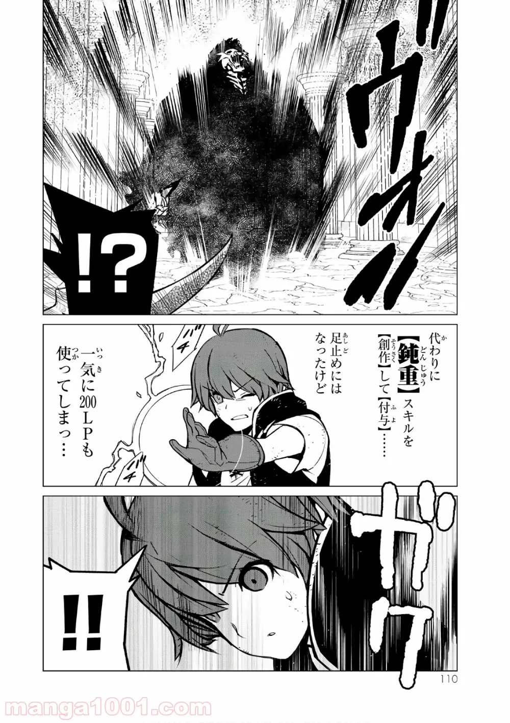 俺だけ入れる隠しダンジョン ～こっそり鍛えて世界最強～ 第4話 - Page 8