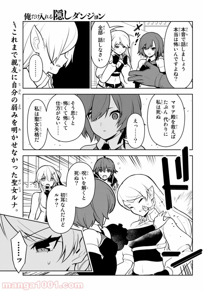 俺だけ入れる隠しダンジョン ～こっそり鍛えて世界最強～ 第11.2話 - Page 1