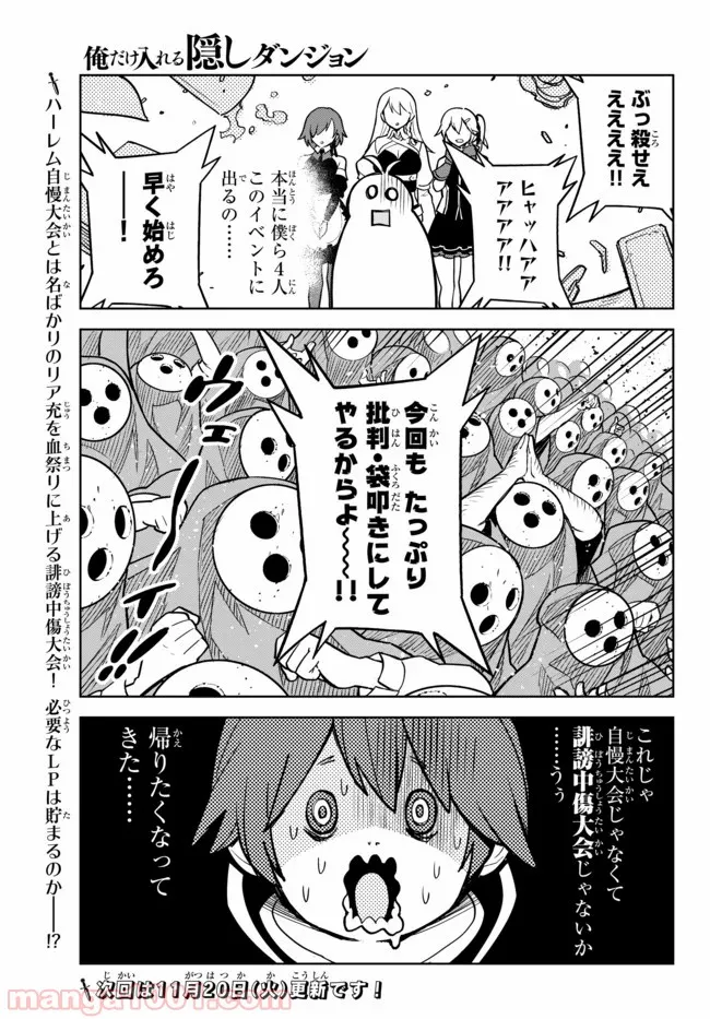 俺だけ入れる隠しダンジョン ～こっそり鍛えて世界最強～ 第11.2話 - Page 13