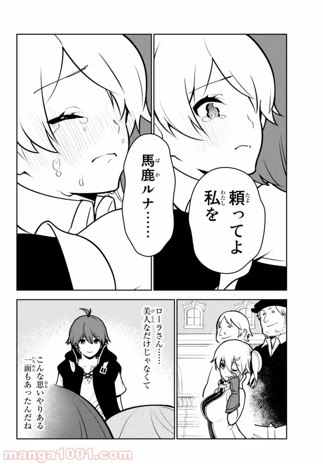 俺だけ入れる隠しダンジョン ～こっそり鍛えて世界最強～ 第11.2話 - Page 4