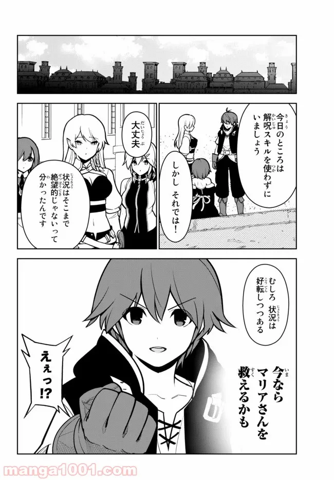 俺だけ入れる隠しダンジョン ～こっそり鍛えて世界最強～ 第11.2話 - Page 6