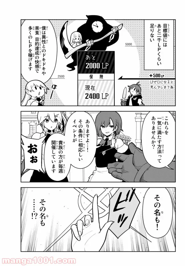 俺だけ入れる隠しダンジョン ～こっそり鍛えて世界最強～ 第11.2話 - Page 9