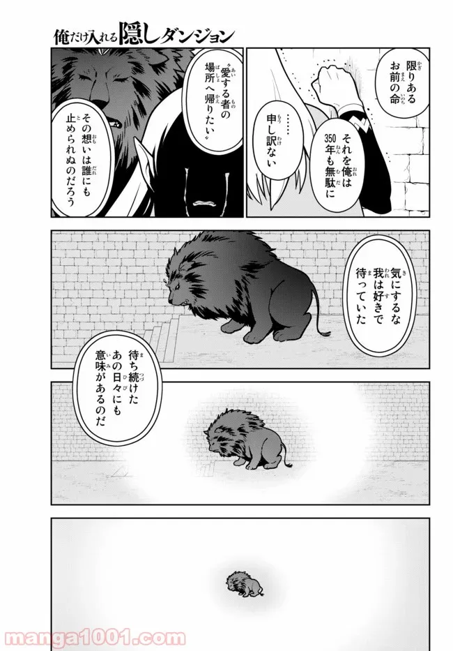 俺だけ入れる隠しダンジョン ～こっそり鍛えて世界最強～ 第16話 - Page 11