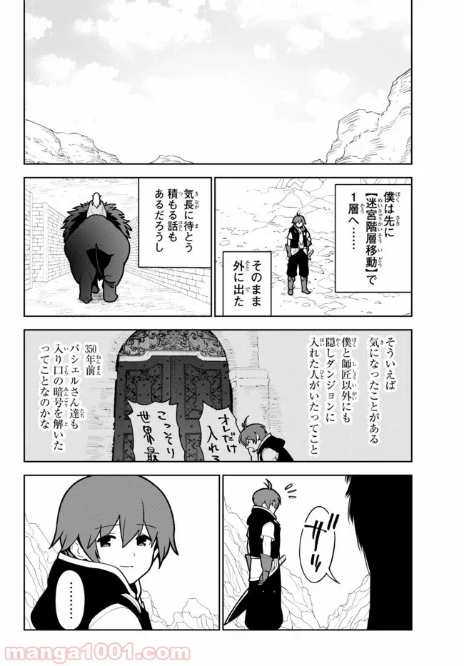 俺だけ入れる隠しダンジョン ～こっそり鍛えて世界最強～ 第16話 - Page 12