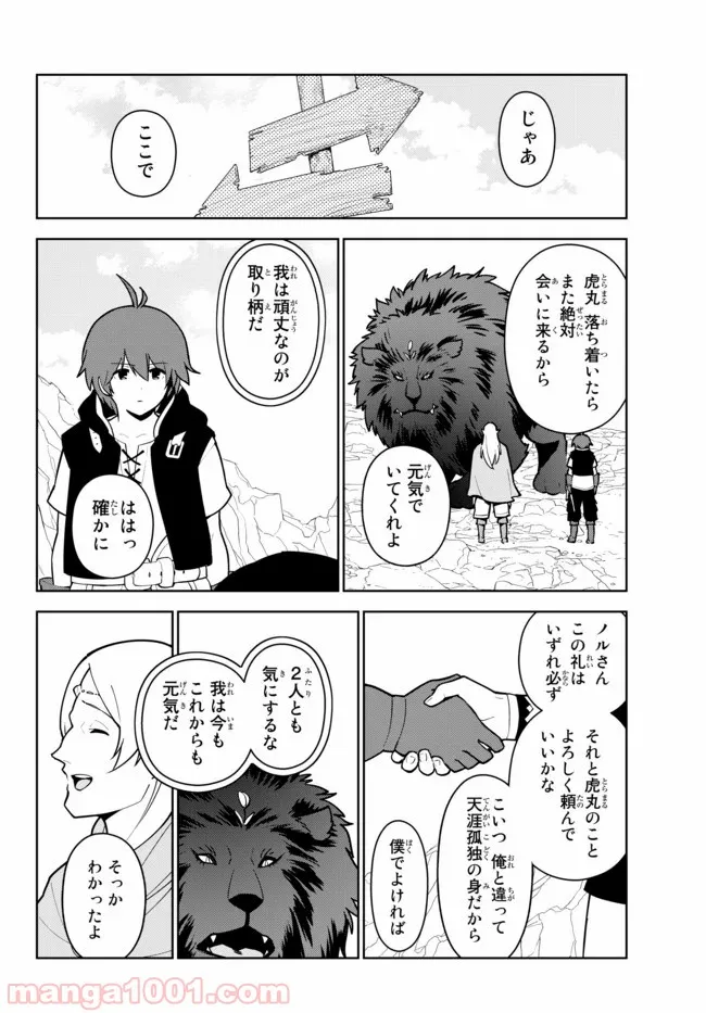 俺だけ入れる隠しダンジョン ～こっそり鍛えて世界最強～ 第16話 - Page 14