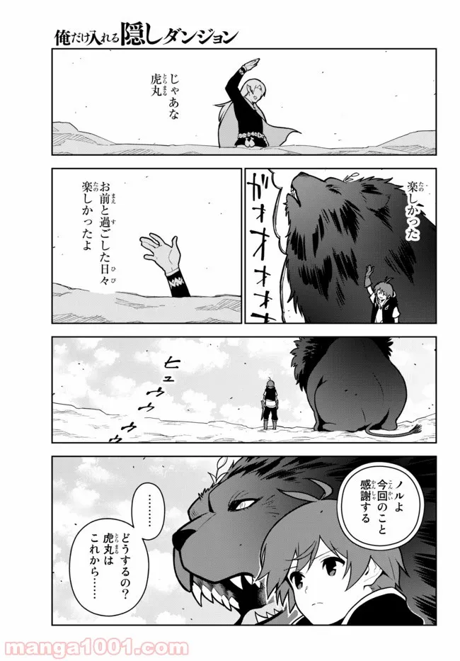 俺だけ入れる隠しダンジョン ～こっそり鍛えて世界最強～ 第16話 - Page 15