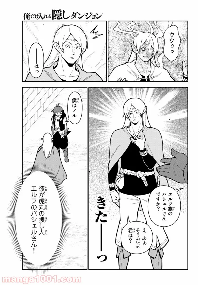 俺だけ入れる隠しダンジョン ～こっそり鍛えて世界最強～ 第16話 - Page 3