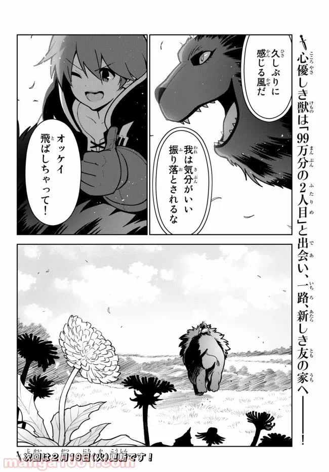 俺だけ入れる隠しダンジョン ～こっそり鍛えて世界最強～ 第16話 - Page 25