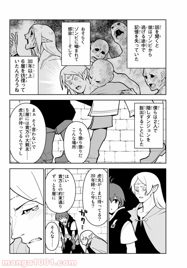 俺だけ入れる隠しダンジョン ～こっそり鍛えて世界最強～ 第16話 - Page 4