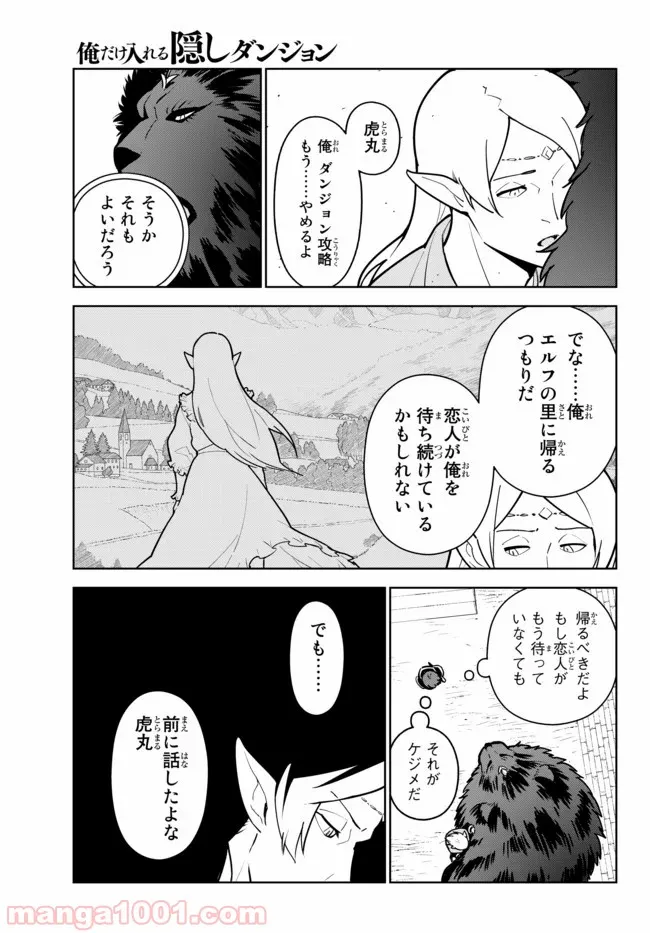 俺だけ入れる隠しダンジョン ～こっそり鍛えて世界最強～ 第16話 - Page 9